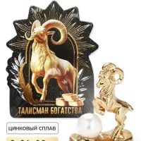 Кошельковая фигурка &laquo;Талисман богатства&raquo;