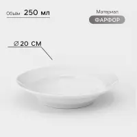 Тарелка глубокая Дулевский фарфор, d=20 см, 250 мл, белая