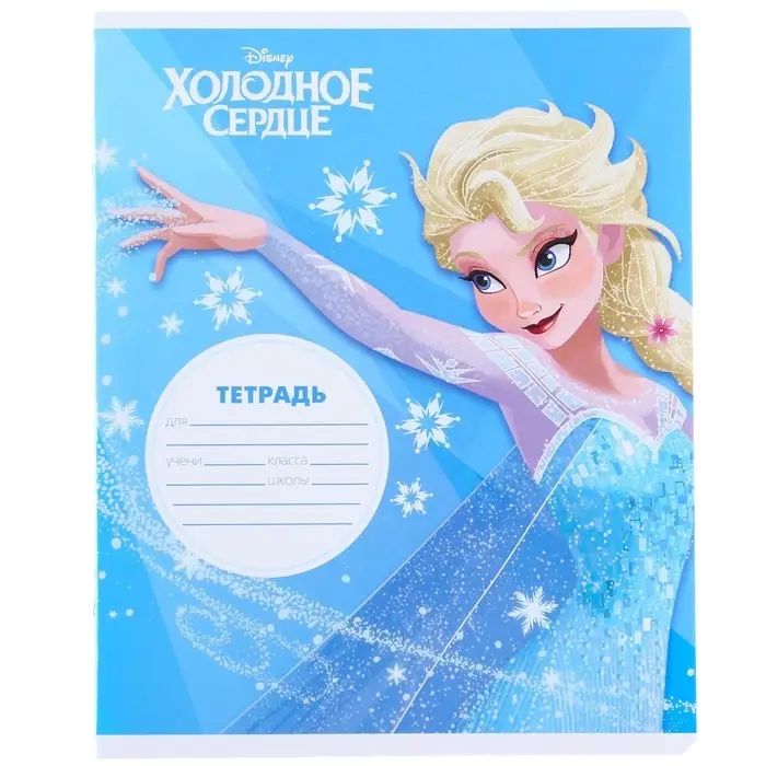 Тетрадь в клетку 12 листов, 5 видов МИКС, обложка мелованный картон, «Холодное сердце» Тетрадь в клетку 12 листов, 5 видов МИКС, обложка мелованный картон, «Холодное сердце»