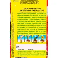 Семена цветов Герань Балконная калейдоскоп F2, смесь сортов Мн Цветущий балкон, Ц/П,5 шт. Семена цветов Герань Балконная калейдоскоп F2, смесь сортов Мн Цветущий балкон, Ц/П,5 шт.