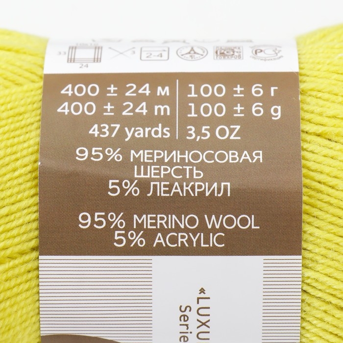 Пряжа для вязания спицами, крючком «Пехорский текстиль. Австралийский меринос», 95% мериносовая шерсть, 5% акрил 400 м/100 г, (483 незрелый лимон) Пряжа для вязания спицами, крючком «Пехорский текстиль. Австралийский меринос», 95% мериносовая шерсть, 5% акрил 400 м/100 г, (483 незрелый лимон)