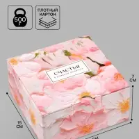 Коробка подарочная складная, упаковка, &laquo;Счастья в каждом моменте&raquo;, 15&times;15&times;7 см