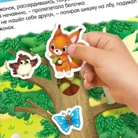 Книжка с липучками &laquo;Как медвежонок друга искал&raquo; 12 стр.