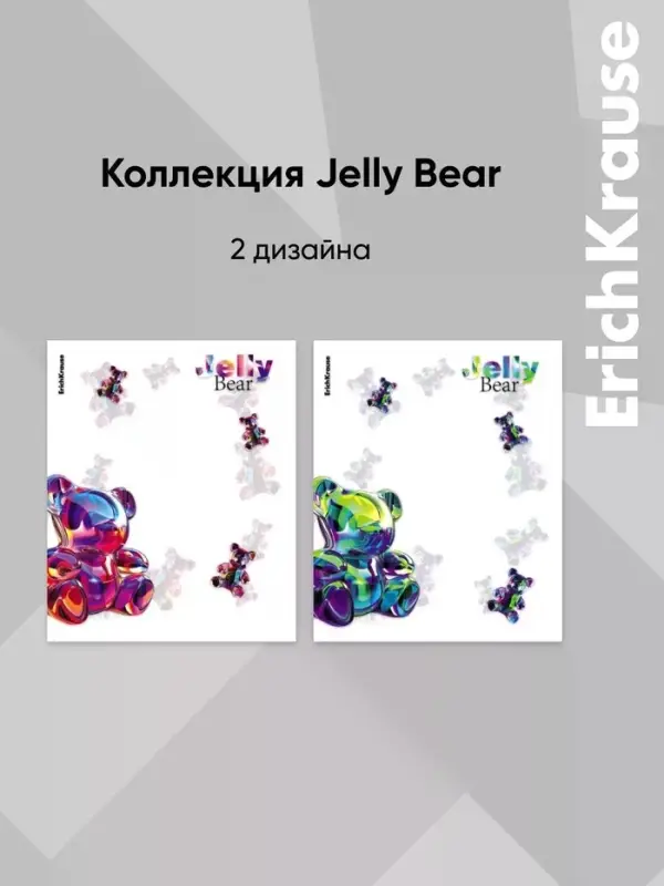 Набор пластиковых обложек для тетрадей ErichKrause Jelly Bear, 212&times;347 мм, 80 мкм, МИКС