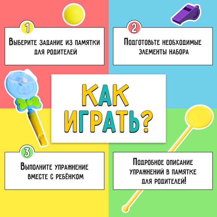 Развивающий набор «Всё для развития дыхания» Развивающий набор «Всё для развития дыхания»