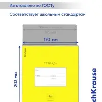 Тетрадь 12 листов ErichKrause &laquo;Классика Bright&raquo;, в линейку, обложка мелованный картон, блок офсет, белизна 100%, жёлтая