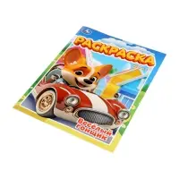 Раскраска «Весёлый гонщик», 16 стр.