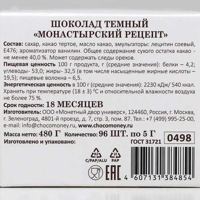 Шоколад в плитках "Постный", темный, 60% какао, 5 г / 96 шт
