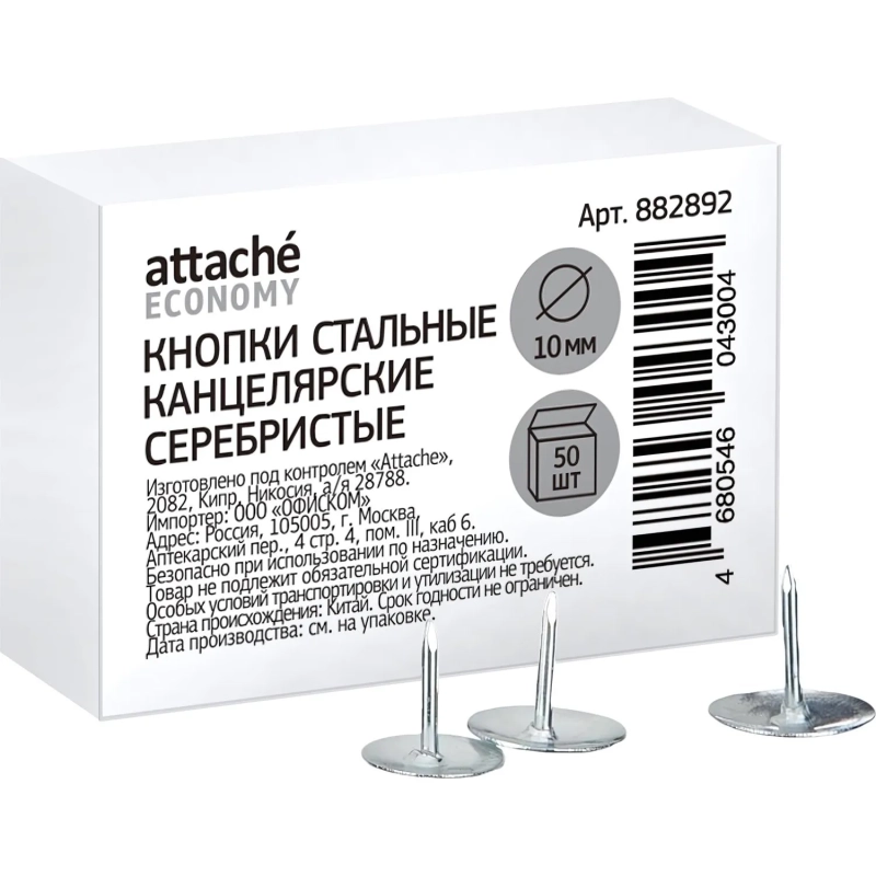 Кнопки канцелярские метал.,10 мм, 50 шт.в уп.карт/кор