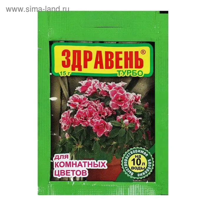 Удобрение Удобрение "Здравень турбо", для комнатных цветов, 15 г