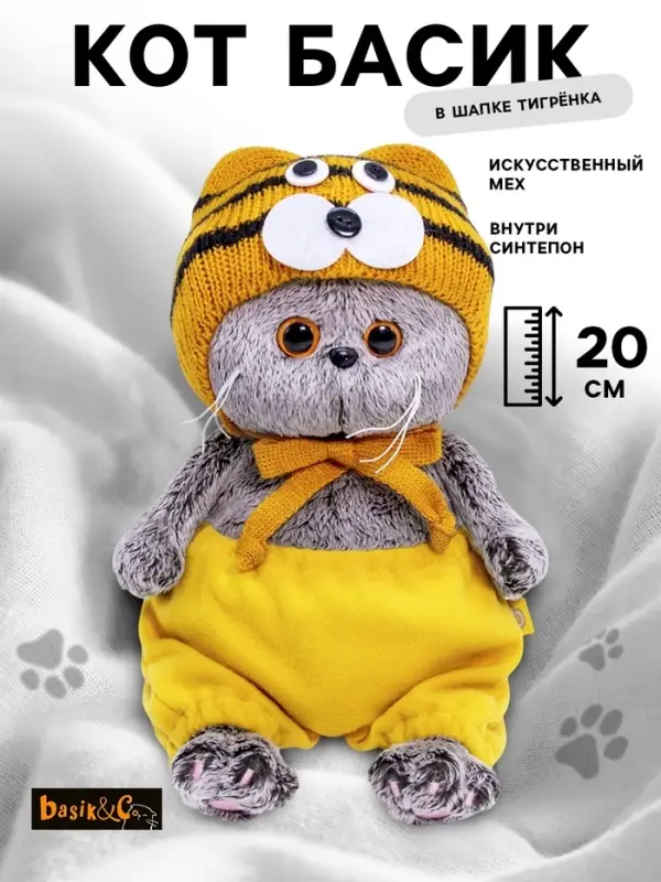 Мягкая игрушка &laquo;Кот Басик Baby&raquo;, в шапке тигрёнка, 20 см