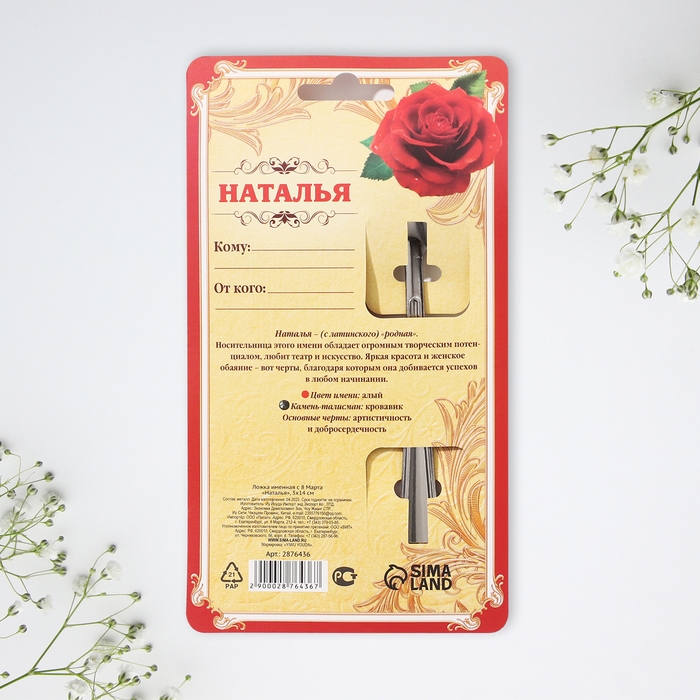 Ложка чайная с гравировкой с 8 Марта «Наталья», 3 х 14 см. Ложка чайная с гравировкой с 8 Марта «Наталья», 3 х 14 см.