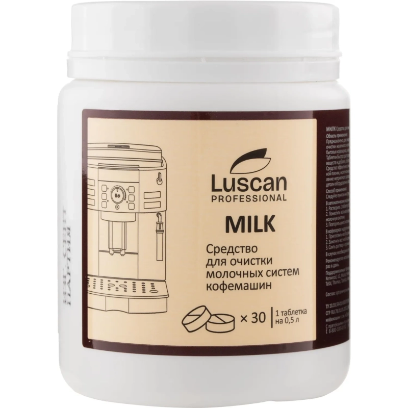 Таблетки д/очистки молочных систем кофемашин Luscan Prof/Milk, 30шт/уп