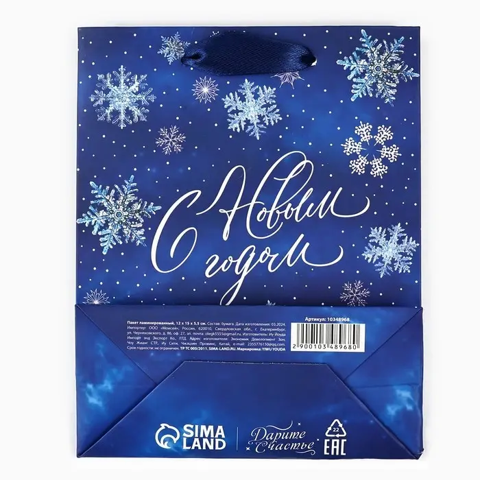 Пакет подарочный новогодний ламинированный «С Новым годом», снежинки, S 12 х 15 х 5.5 см Пакет подарочный новогодний ламинированный «С Новым годом», снежинки, S 12 х 15 х 5.5 см