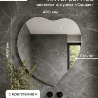 Зеркало интерьерное настенное &laquo;Сердце&raquo;, 46&times;46 см