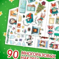 Книга с многоразовыми наклейками "Наш уютный Новый год!"