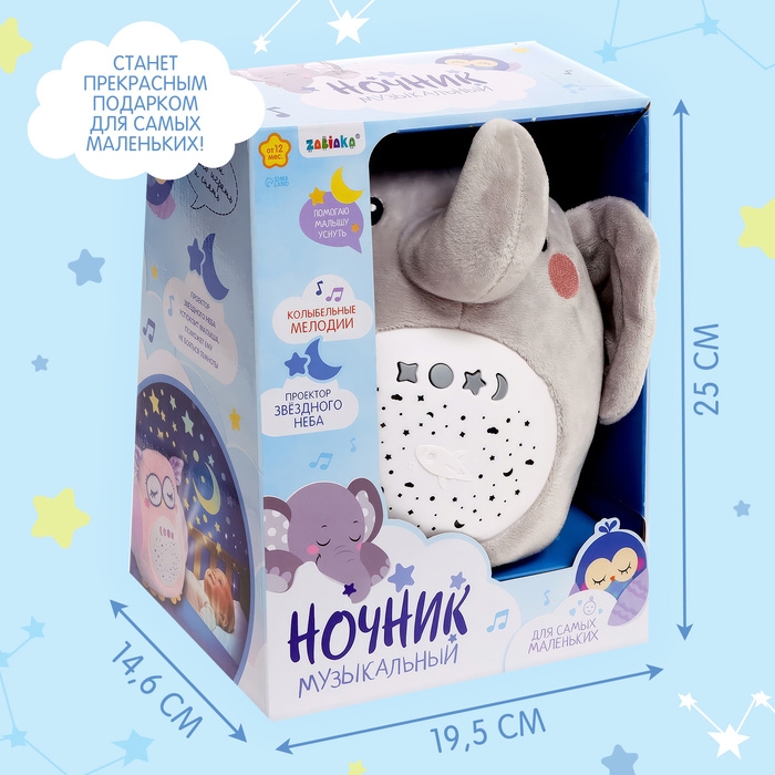 Ночник музыкальный «Слон», звук, свет