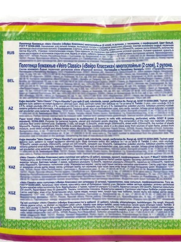 Полотенца бумажные Veiro Classic, белые, 2 слоя, 2 рулона