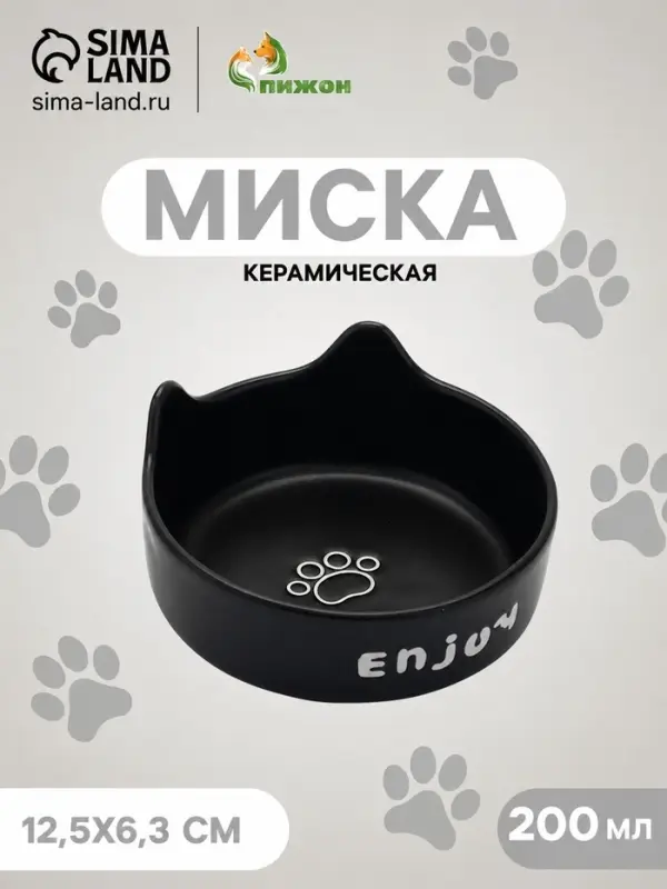 Миска &laquo;Экстаз&raquo;, 200 мл, 12.5&times;4/6.3 см, керамика, чёрная