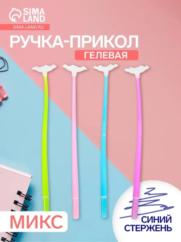 Ручка-прикол &laquo;Мак&raquo;, гелевая, меняет цвет при ультрафиолете, МИКС