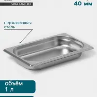 Гастроёмкость GN 1/4 Hanna Kn&ouml;vell, 40 мм, 265&times;162&times;40 мм, толщина 0.8 мм, нержавеющая сталь