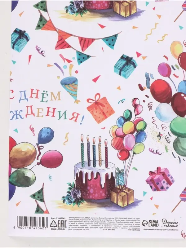 Бумага упаковочная белый крафт, 1 лист &laquo;С Днем Рождения!&raquo;, 70 &times; 100 см