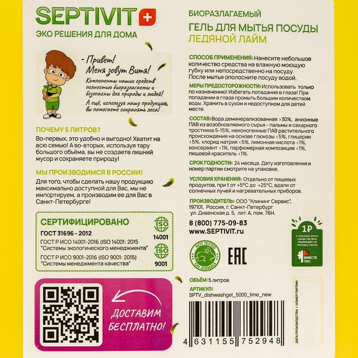 Гель для посуды SEPTIVIT  Гель для посуды SEPTIVIT "Ледяной Лайм", 5 л