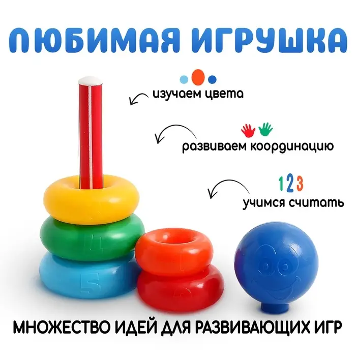 Пирамидка детская, 5 колец с шаром