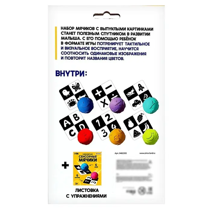 Развивающий набор &laquo;Сенсорные мячики&raquo;
