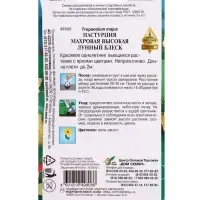 Семена цветов Настурция махровая высокая "Лунный Блеск" Дом семян, О,  9 шт