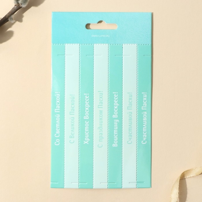 Набор для украшения яиц &laquo;Нежность&raquo; на пасху, 9 х 16 см.