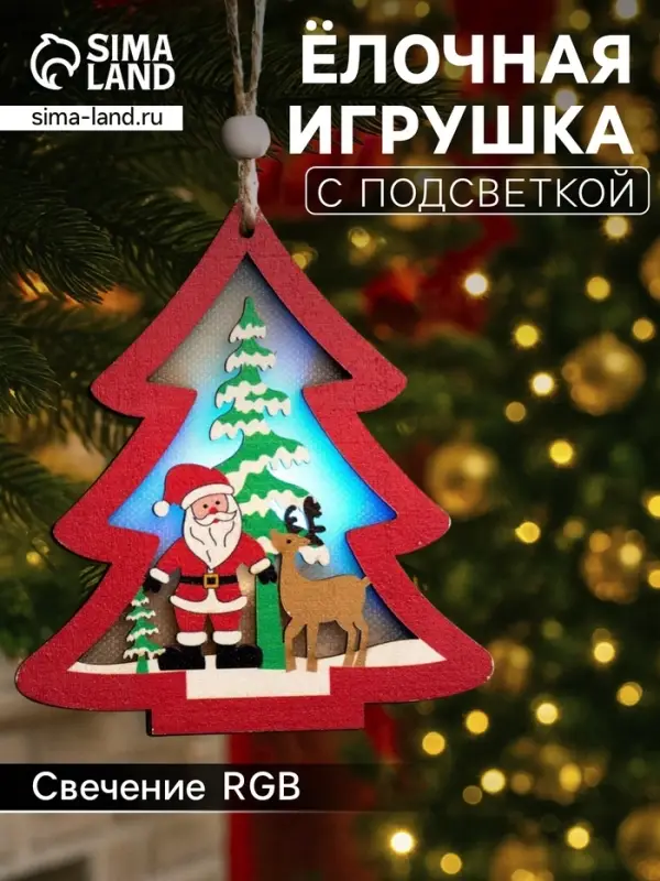 Ёлочная игрушка &laquo;Красная ёлочка с Дедом Морозом&raquo;, 11&times;11&times;1.5 см, от батареек, свечение RGB