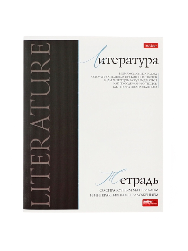 Комплект предметных тетрадей 48 листов, 10 предметов Hatber «Буквица», обложка мелованный картон, матовая ламинация, тиснение фольгой, с интеракт... Комплект предметных тетрадей 48 листов, 10 предметов Hatber «Буквица», обложка мелованный картон, матовая ламинация, тиснение фольгой, с интеракт...