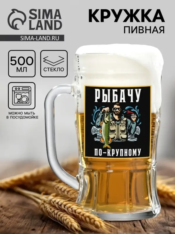 Кружка стеклянная пивная &laquo;По-крупному&raquo;, 500 мл