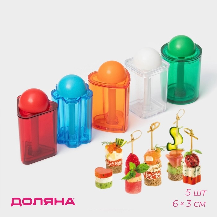 Набор форм для канапе «Мини сэндвич», 6×3 см, 5 шт, цвет МИКС Набор форм для канапе «Мини сэндвич», 6×3 см, 5 шт, цвет МИКС