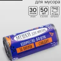 Мешки для мусора в рулоне, 30 л, черные, ПНД, толщина 10 мкм, 50 шт.
