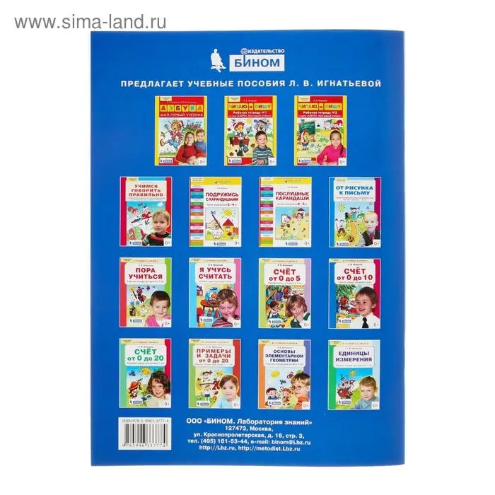 Рабочая тетрадь для детей 5-6 лет &laquo;Счёт от 0 до 10&raquo;. Игнатьева Л. В.