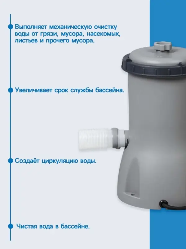 Фильтр-насос для бассейнов, с картриджем &laquo;II&raquo;, 3028 л/ч, 58386 Bestway