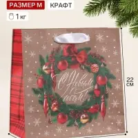 Пакет подарочный новогодний крафтовый квадратный &laquo;С Новым годом&raquo;, 22&times;22&times;11 см