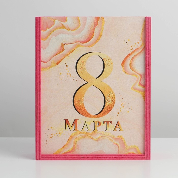 Ящик подарочный деревянный «8 марта, мраморный», 8.5 х 20 х 25 см