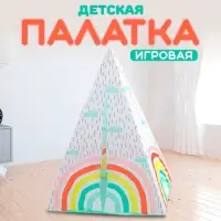 Палатка детская &laquo;Радуга&raquo;, 100&times;140 см