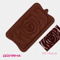 Форма для шоколада Доляна &laquo;Роза&raquo;, силикон, 17.5&times;10.5&times;1 см, коричневая