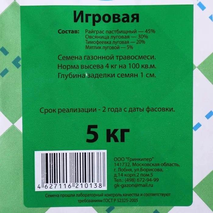 Газонная травосмесь &laquo;Гринкипер&raquo; &laquo;Игровая&raquo;, 5 кг