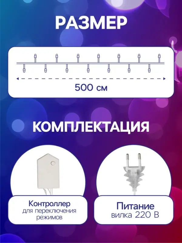 Гирлянда &laquo;Нить&raquo; 5 м с насадками &laquo;Ёжики цветные&raquo;, IP20, прозрачная нить, 30 LED, свечение мульти, 8 режимов, 220 В