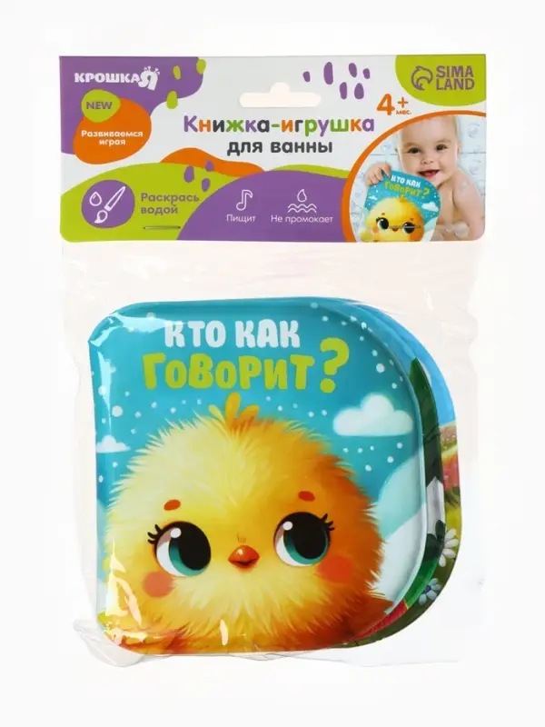 Книжка - игрушка для ванны «Кто как говорит?», Крошка Я, 12×12 см Книжка - игрушка для ванны «Кто как говорит?», Крошка Я, 12×12 см