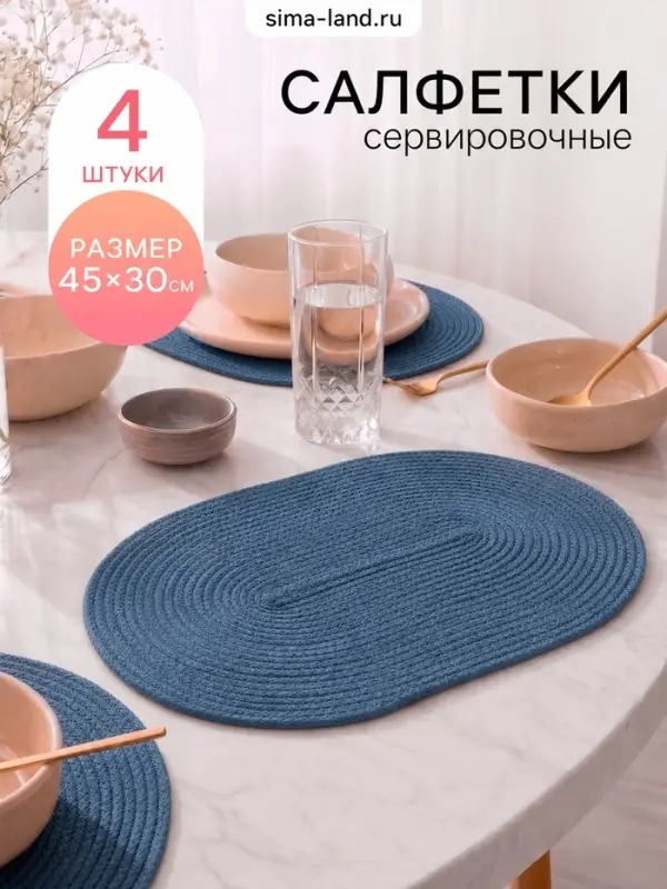 Салфетки сервировочные Доляна &laquo;Лофт&raquo;, 45&times;30 см, 4 шт., синий