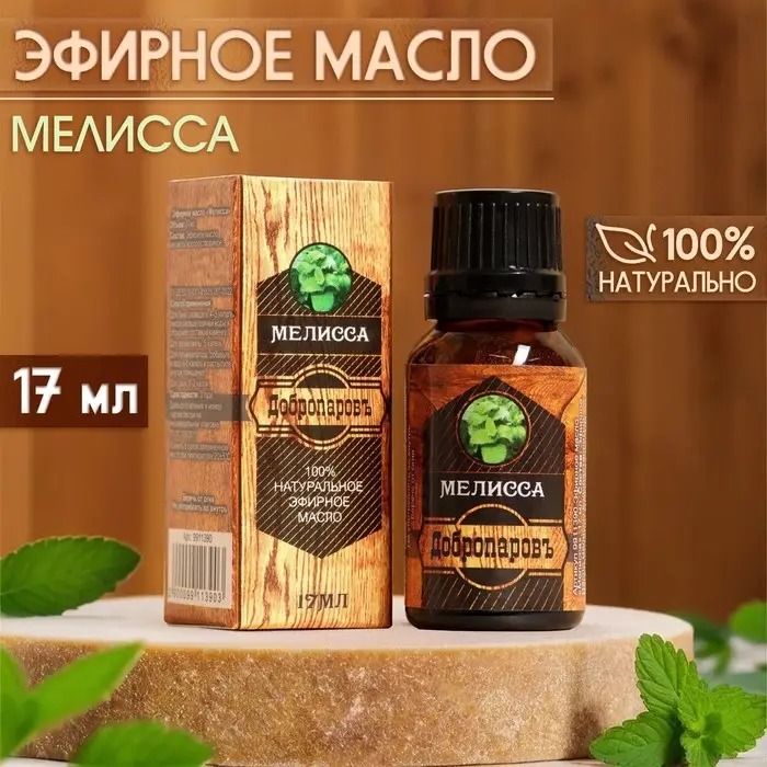 Эфирное масло Эфирное масло "Мелисса" 17 мл в коробке