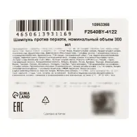 Шампунь против перхоти на основе десульфида селена, 300 мл