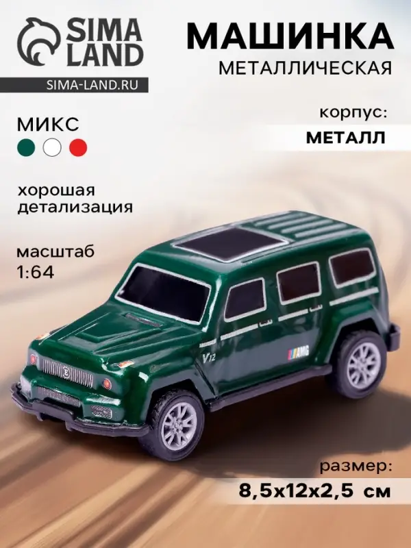 Машинка металлическая «Внедорожник», масштаб 1:64, МИКС Машинка металлическая «Внедорожник», масштаб 1:64, МИКС