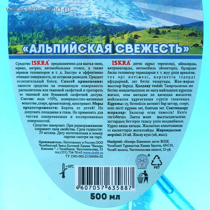 Средство для мытья стёкол и зеркал Barhat, альпийская свежесть, с нашатырным спиртом, 500 мл Средство для мытья стёкол и зеркал Barhat, альпийская свежесть, с нашатырным спиртом, 500 мл